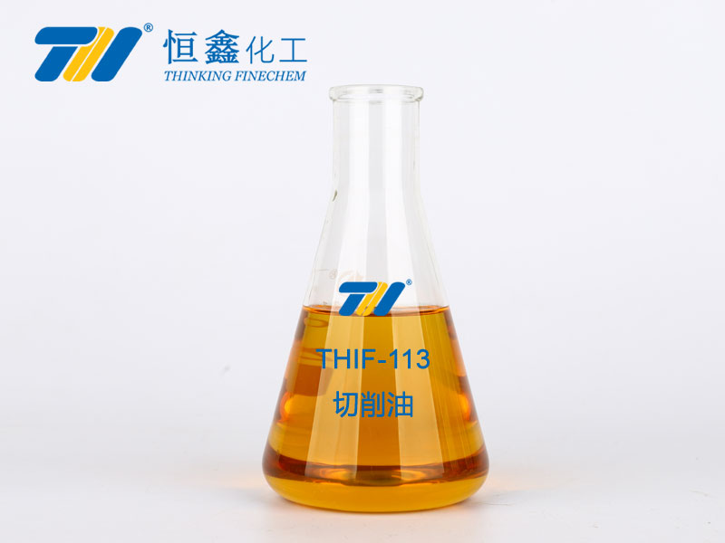 THIF-113切削油