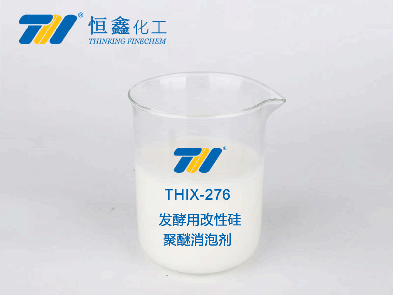 THIX-276 發(fā)酵用改性硅聚醚消泡劑